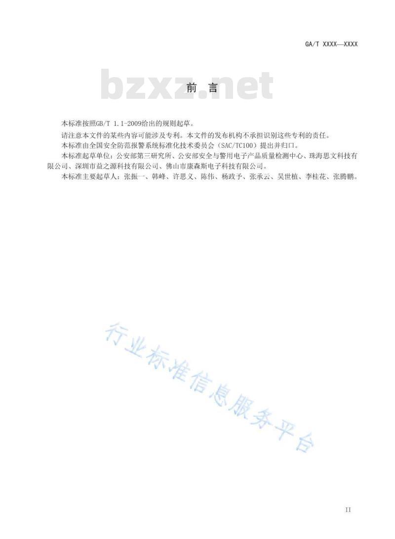 GA/T 1589-2019 展示物品防盗装置通用技术要求