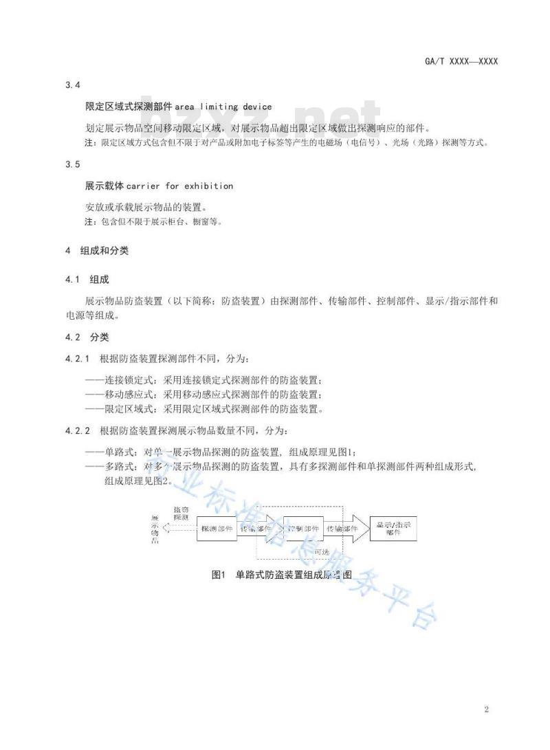 GA/T 1589-2019 展示物品防盗装置通用技术要求