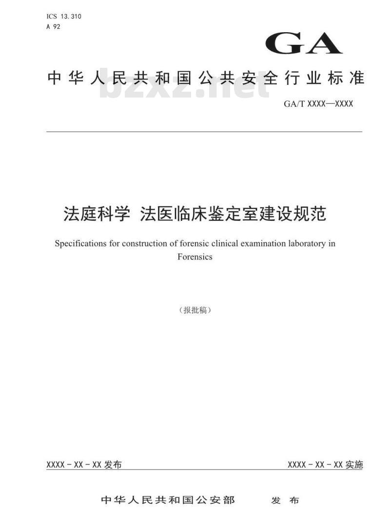 GA/T 1588-2019 法庭科学 法医临床鉴定室建设规范