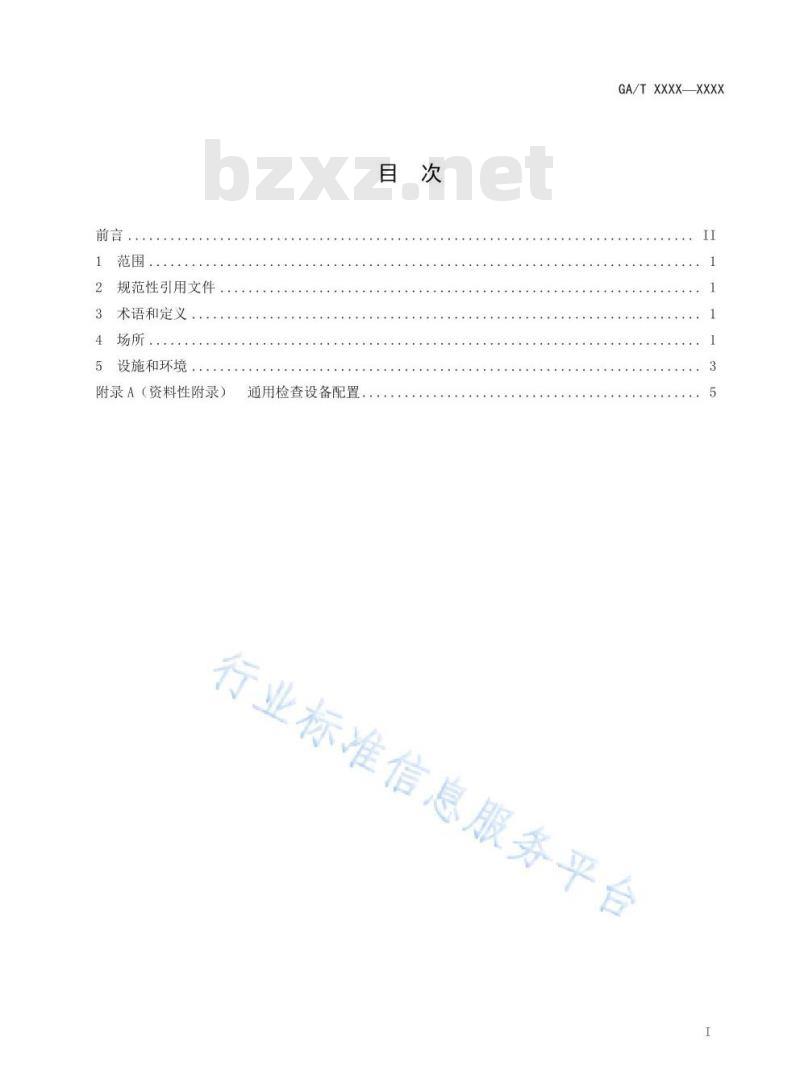 GA/T 1588-2019 法庭科学 法医临床鉴定室建设规范