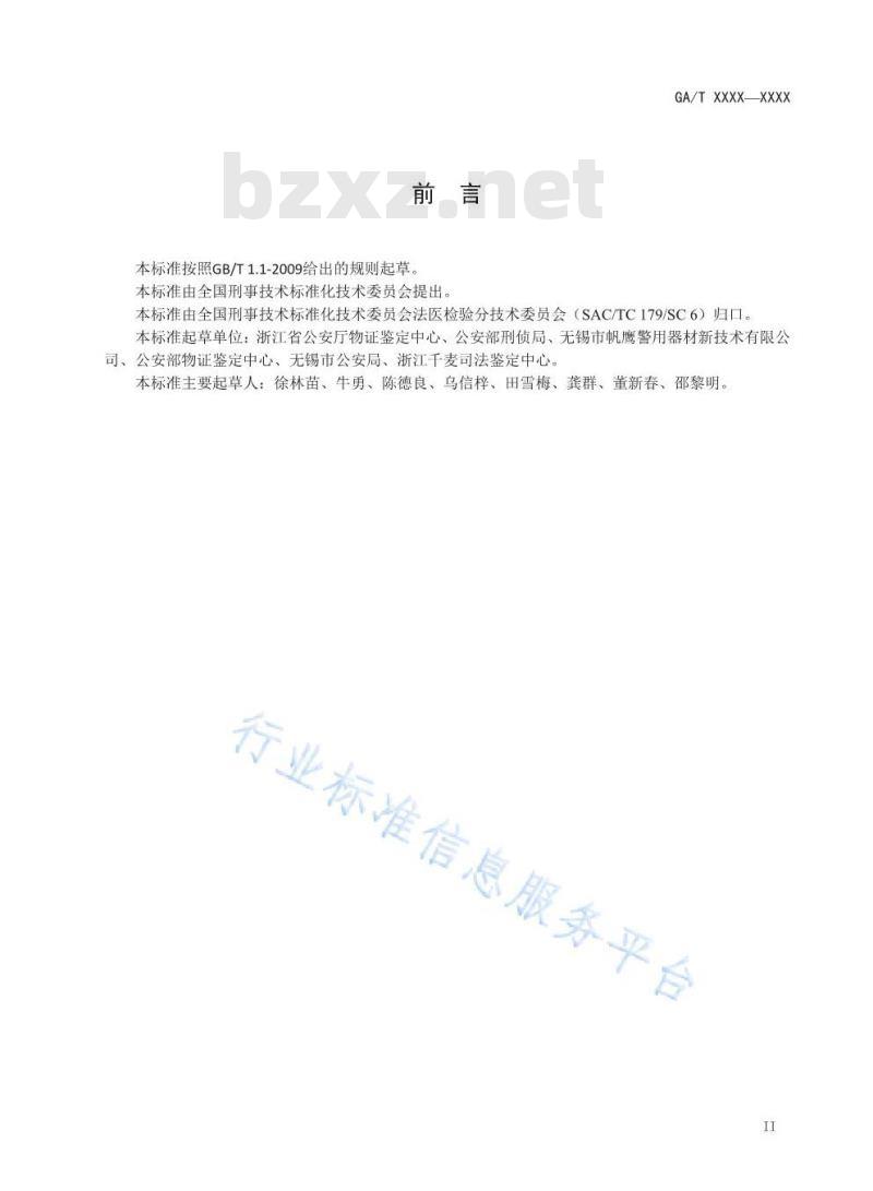 GA/T 1588-2019 法庭科学 法医临床鉴定室建设规范