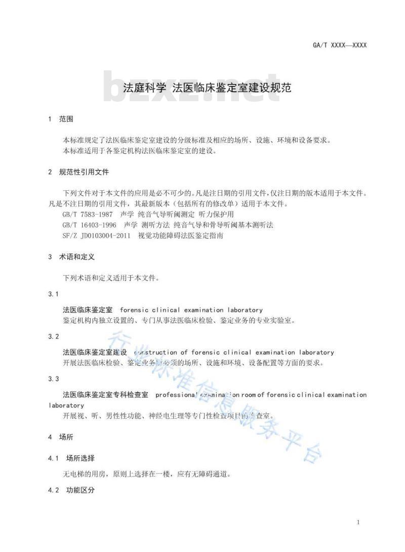 GA/T 1588-2019 法庭科学 法医临床鉴定室建设规范