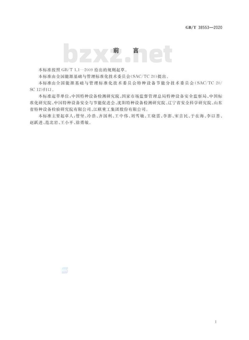 GB/T 38553-2020 工业锅炉系统节能管理要求
