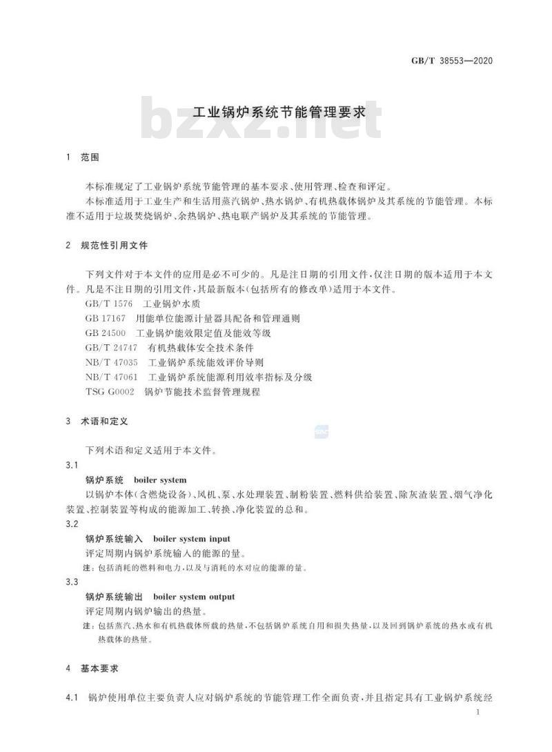 GB/T 38553-2020 工业锅炉系统节能管理要求