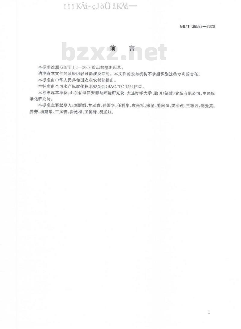 GB/T 38583-2020 刺参