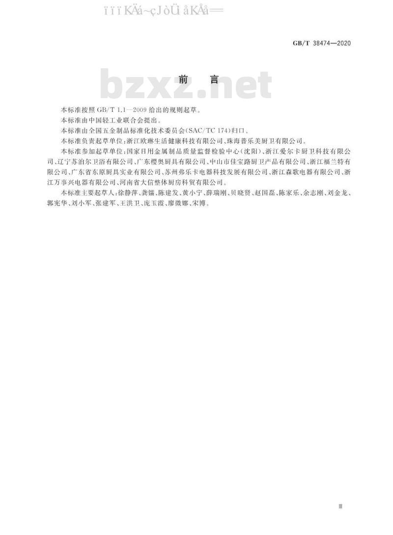 GB/T 38474-2020 家用不锈钢水槽