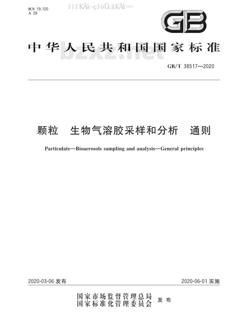 GB/T 38517-2020 颗粒 生物气溶胶采样和分析 通则