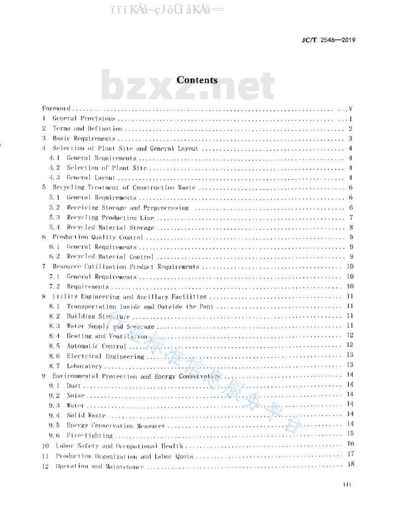 JC/T 2546-2019 固定式建筑垃圾处置技术规程