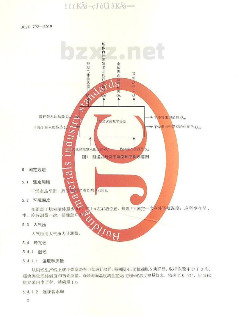 JC/T 792-2019 隧道式砖瓦干燥室热平衡、热效率测定与计算方法