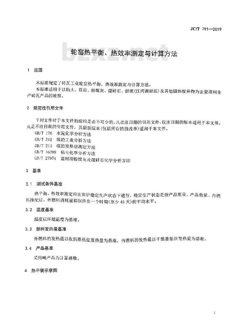 JC/T 791-2019 轮窑热平衡、热效率测定与计算方法