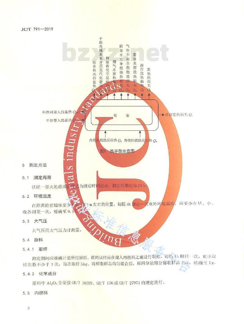 JC/T 791-2019 轮窑热平衡、热效率测定与计算方法