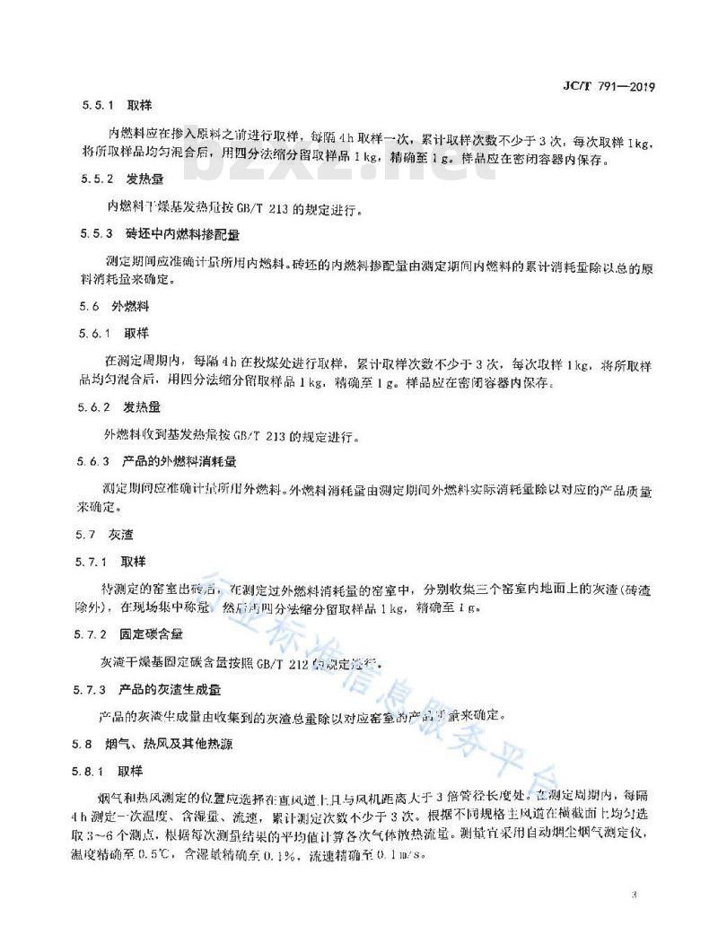 JC/T 791-2019 轮窑热平衡、热效率测定与计算方法