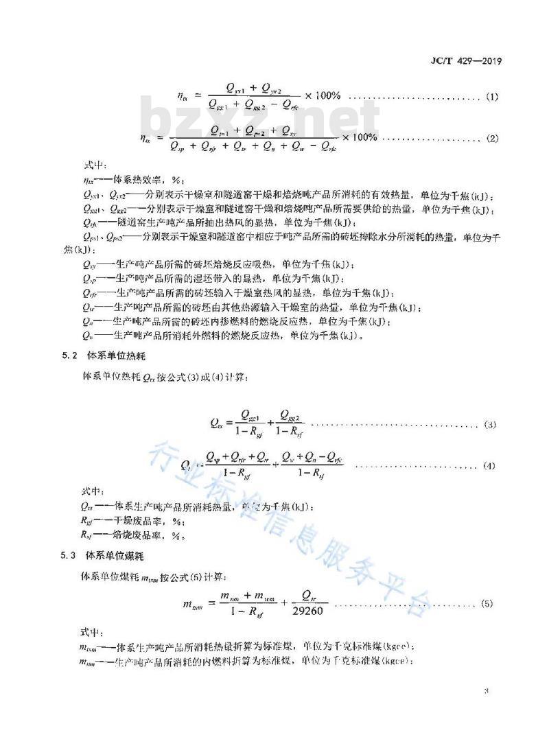 JC/T 429-2019 砖瓦工业隧道窑—干燥室体系热效率、单位热耗、单位煤耗计算方法