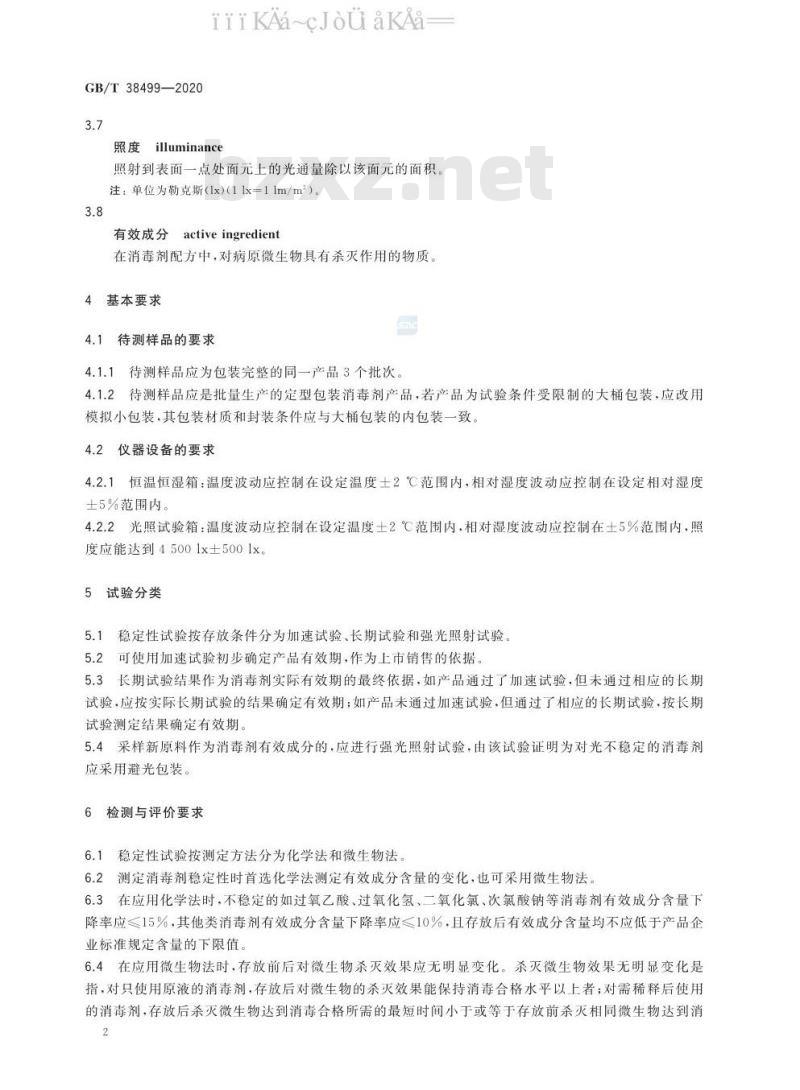 GB/T 38499-2020 消毒剂稳定性评价方法