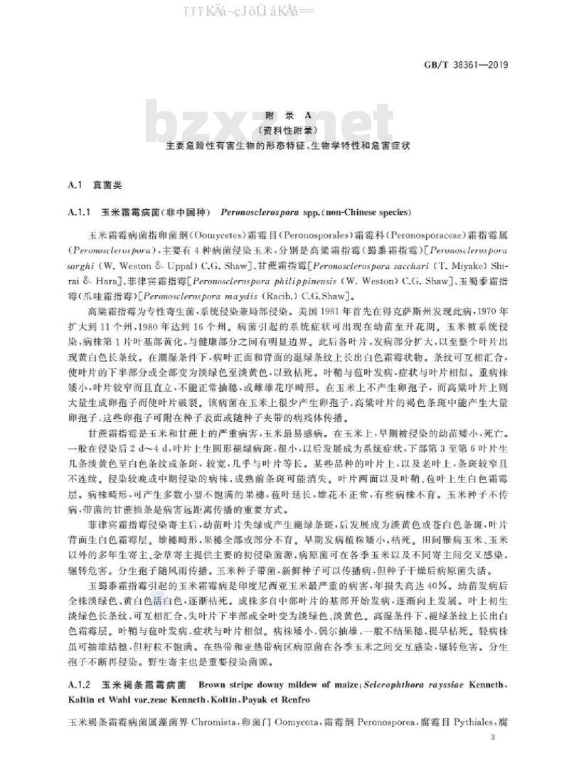 GB/T 38361-2019 进境玉米种子疫情监测规程