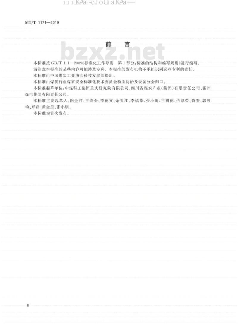 MT∕T 1171-2019 煤矿井下浮游粉尘浓度检测技术规范
