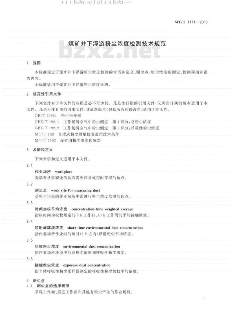 MT∕T 1171-2019 煤矿井下浮游粉尘浓度检测技术规范