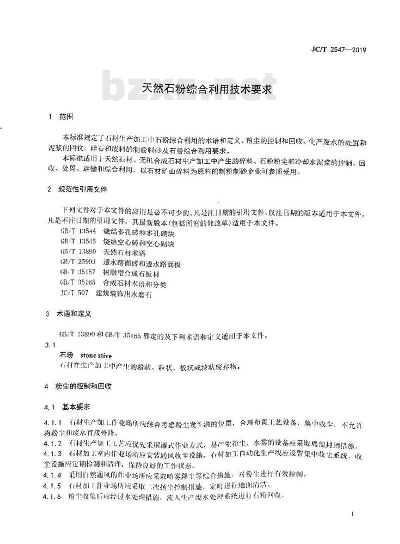JC/T 2547-2019 天然石粉综合利用技术要求