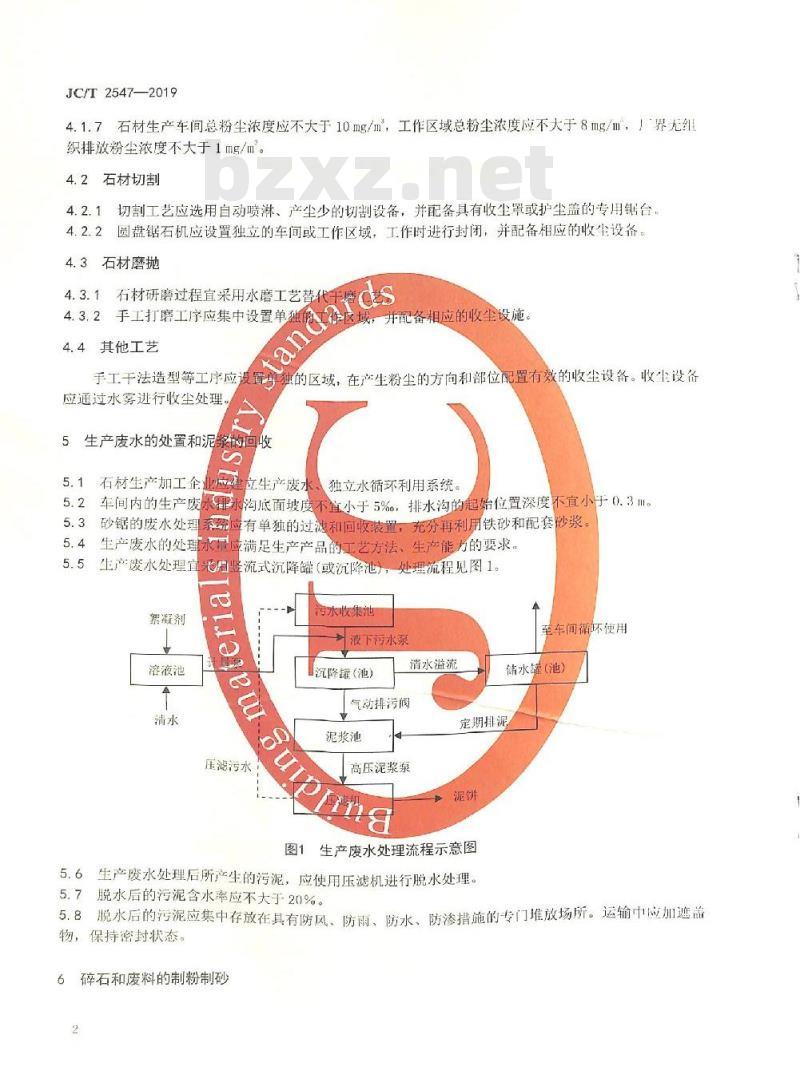 JC/T 2547-2019 天然石粉综合利用技术要求