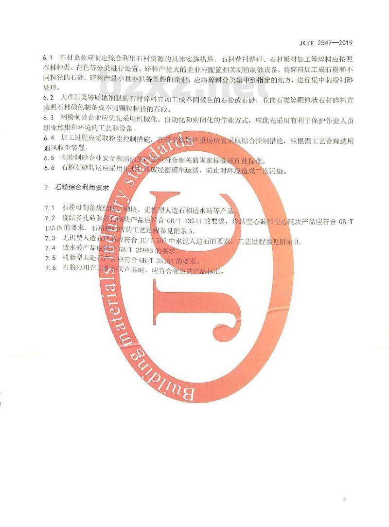 JC/T 2547-2019 天然石粉综合利用技术要求