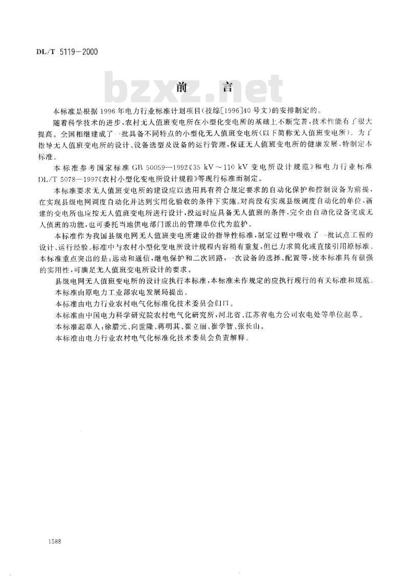 DL 5119-2000 农村小型化无人值班变电所 设计规程