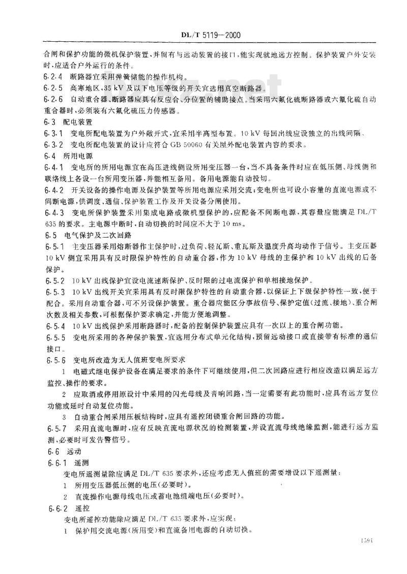 DL 5119-2000 农村小型化无人值班变电所 设计规程