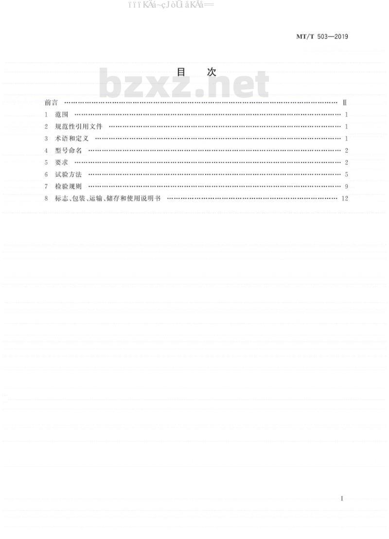 MT/T 503-2019 光控自动喷雾降尘装置通用技术条件