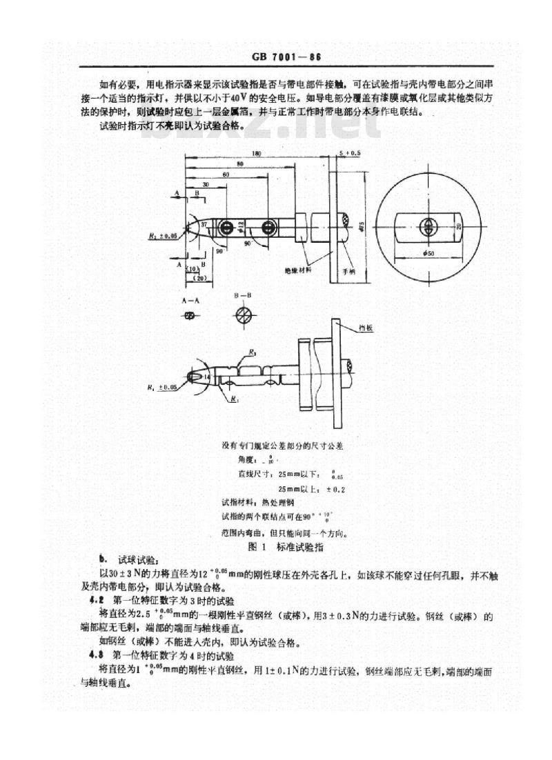 GB 7001-1986 灯具外壳防护等级分类