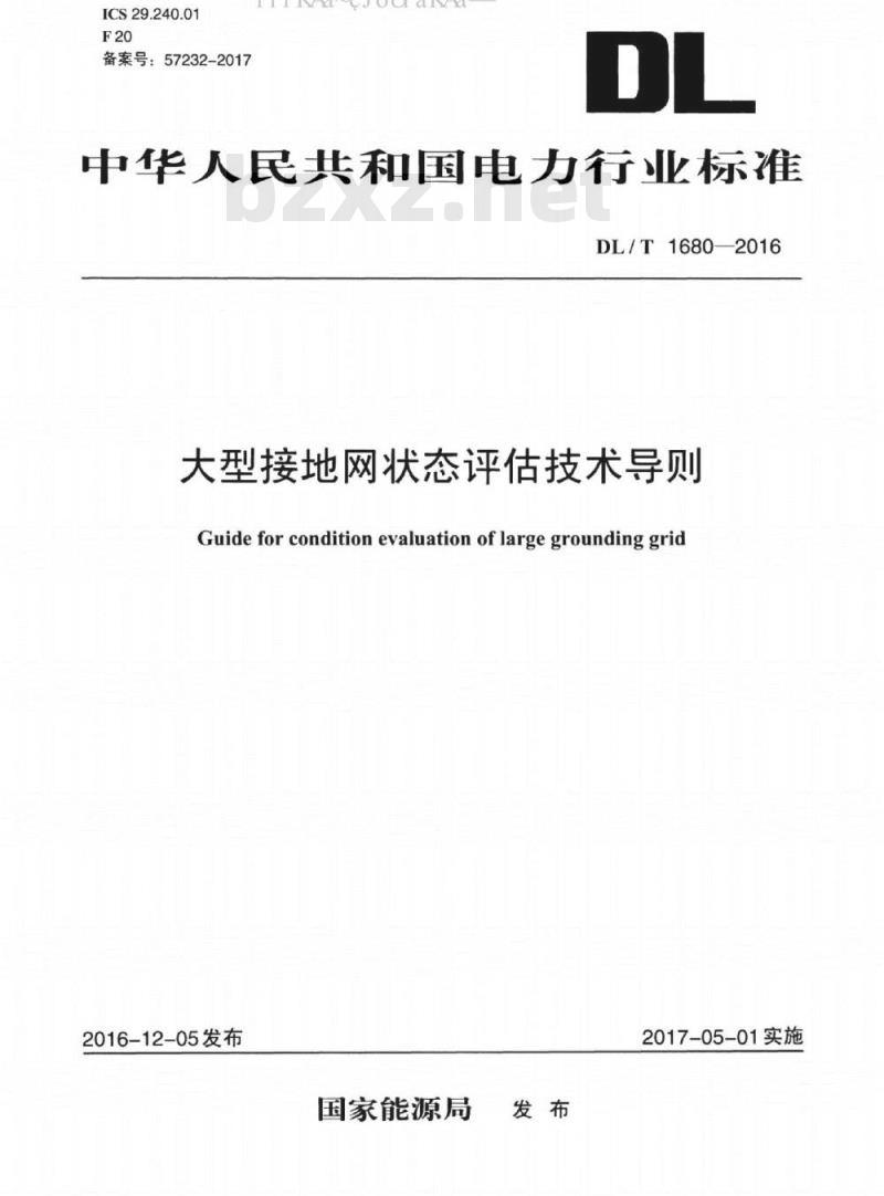 DL/T 1680-2016 大型接地网状态评估技术导则