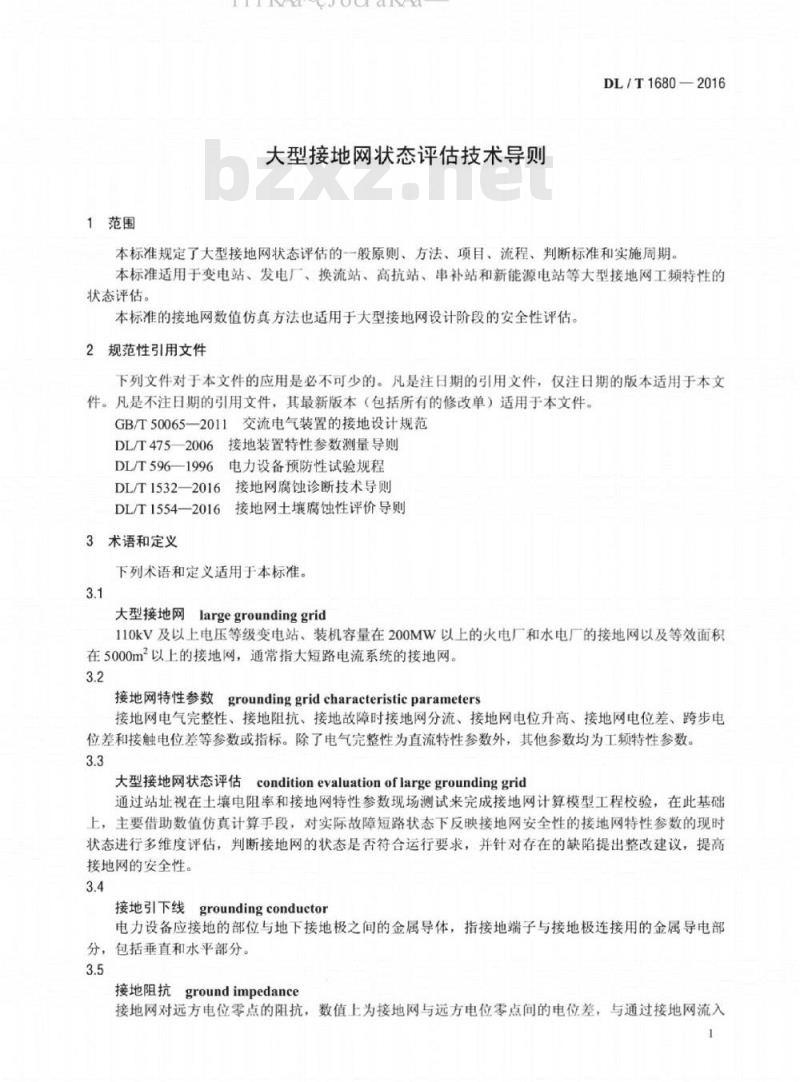 DL/T 1680-2016 大型接地网状态评估技术导则