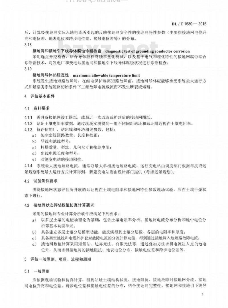 DL/T 1680-2016 大型接地网状态评估技术导则