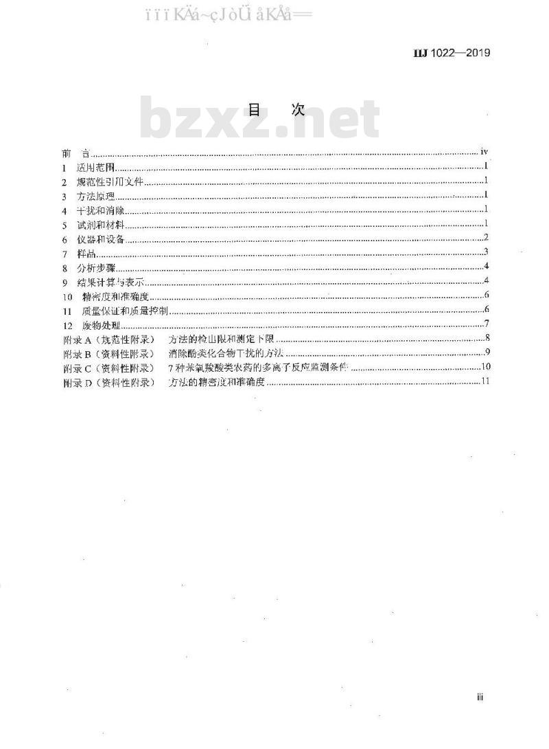HJ 1022-2019	 土壤和沉积物 苯氧羧酸类农药的测定 高效液相色谱法