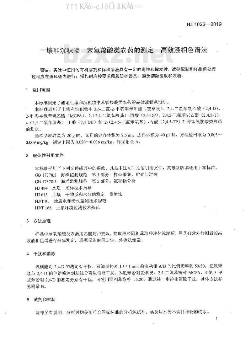HJ 1022-2019	 土壤和沉积物 苯氧羧酸类农药的测定 高效液相色谱法