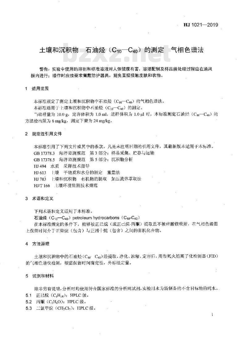 HJ 1021-2019 土壤和沉积物 石油烃（C10-C40）的测定 气相色谱法
