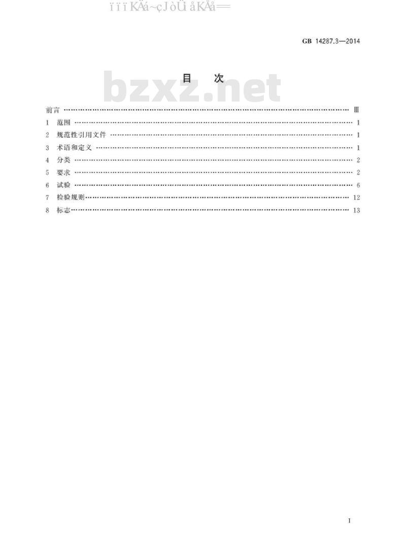 GB 14287.3-2014 电气火灾监控系统  第3部分：测温式电气火灾监控探测器