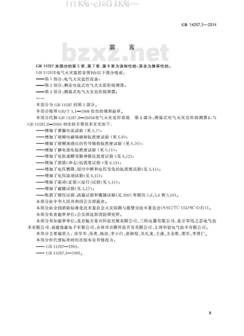 GB 14287.3-2014 电气火灾监控系统  第3部分：测温式电气火灾监控探测器