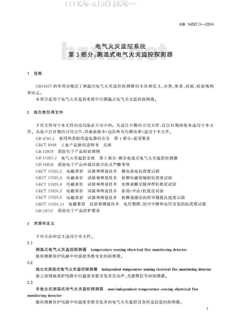 GB 14287.3-2014 电气火灾监控系统  第3部分：测温式电气火灾监控探测器