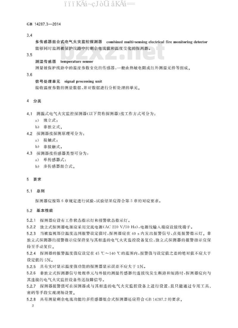 GB 14287.3-2014 电气火灾监控系统  第3部分：测温式电气火灾监控探测器