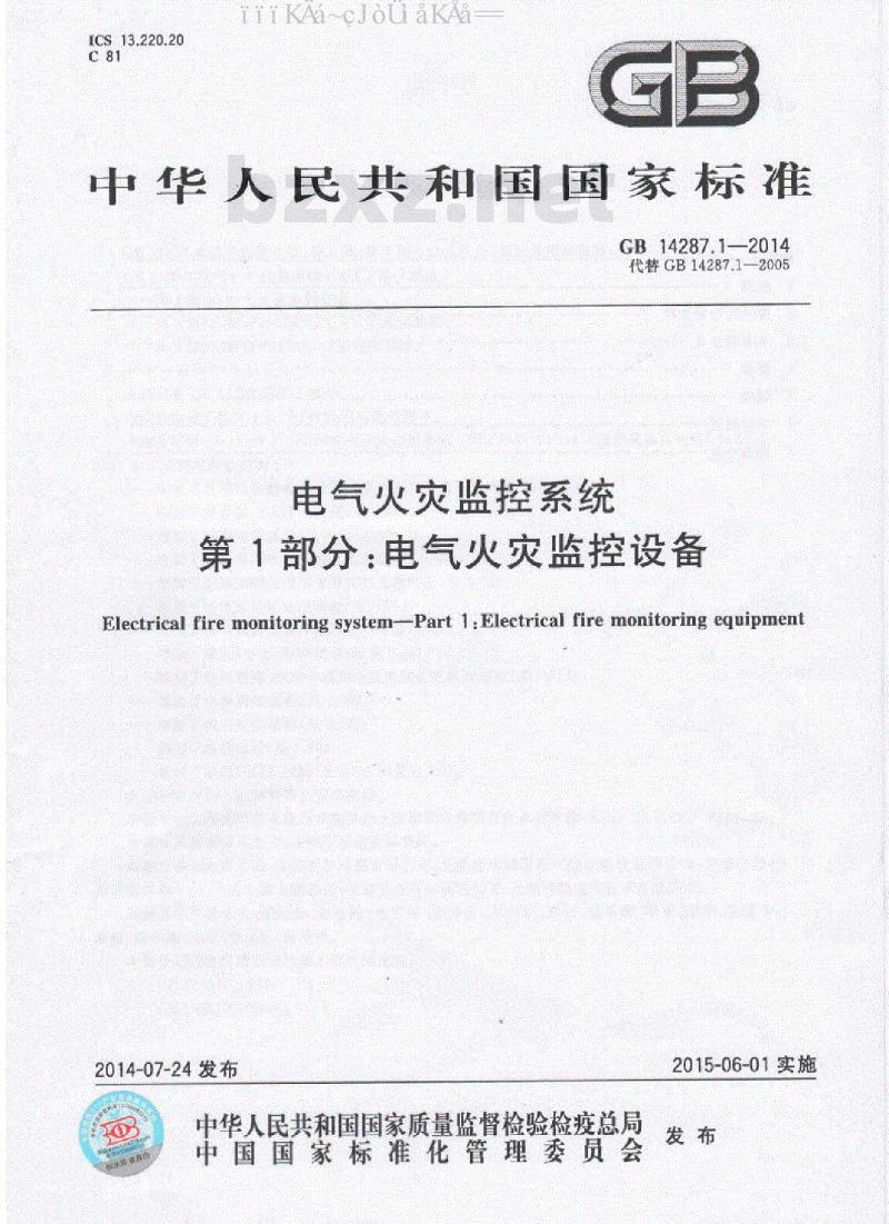 GB 14287.1-2014 电气火灾监控系统 第1部分：电气火灾监控设备