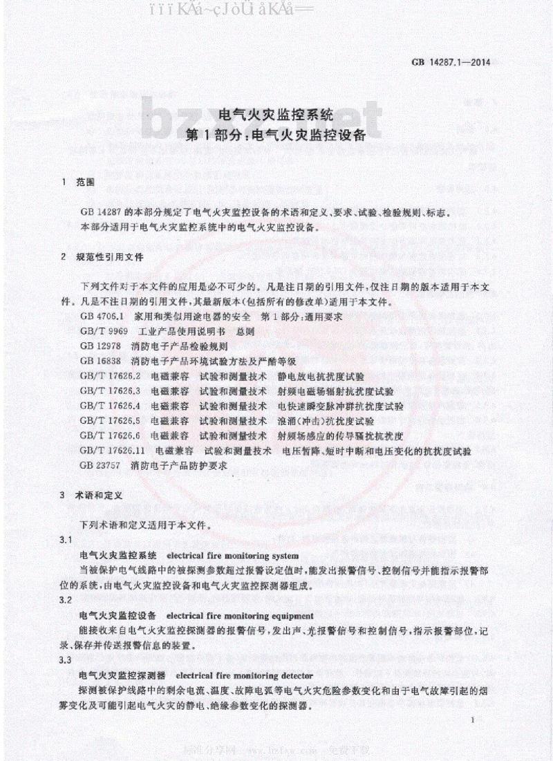 GB 14287.1-2014 电气火灾监控系统 第1部分：电气火灾监控设备