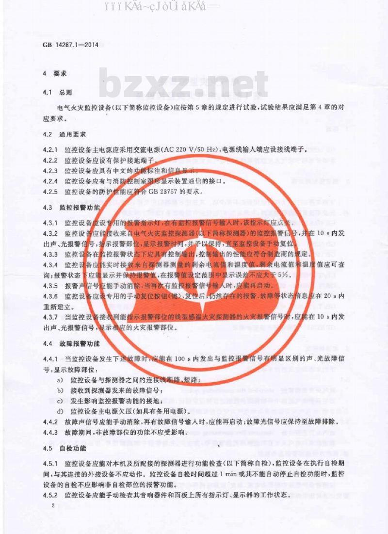GB 14287.1-2014 电气火灾监控系统 第1部分：电气火灾监控设备