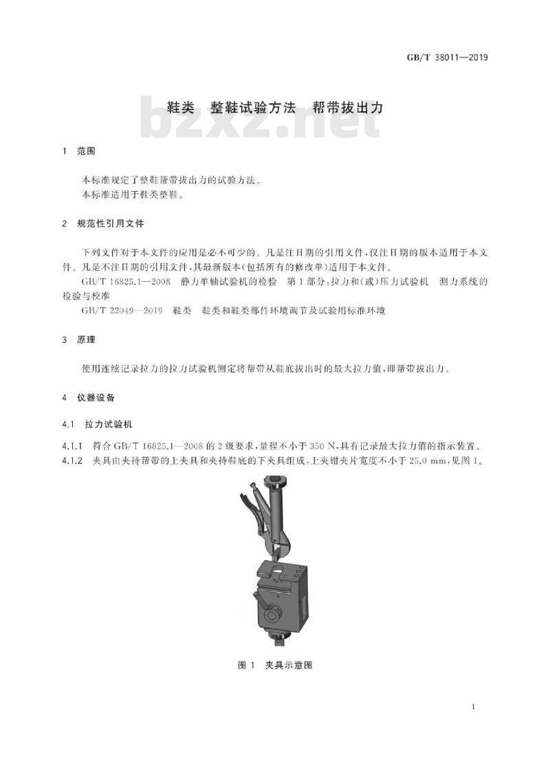 GB/T 38011-2019 鞋类 整鞋试验方法 帮带拔出力