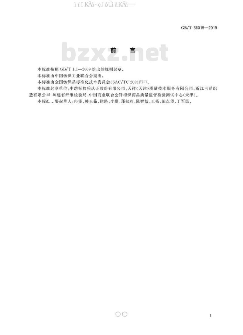 GB/T 38015-2019 纺织品 定量化学分析 氨纶与某些其他纤维的混合物