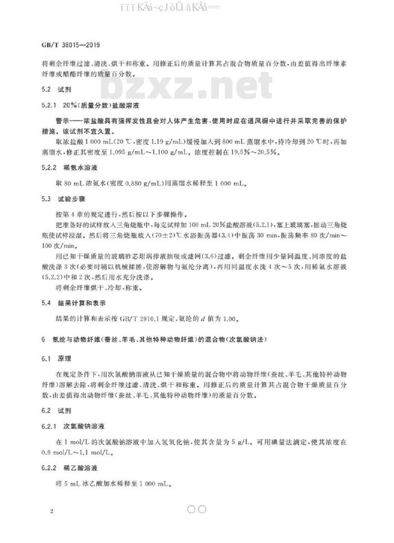 GB/T 38015-2019 纺织品 定量化学分析 氨纶与某些其他纤维的混合物