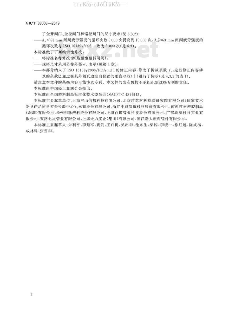 GB/T 38008-2019 热塑性塑料闸阀标准