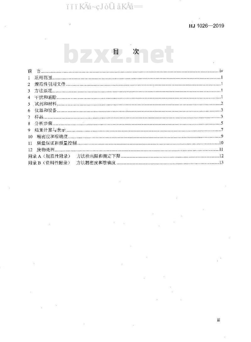HJ 1026-2019 固体废物 氨基甲酸酯类农药的测定 高效液相色谱-三重四极杆质谱法