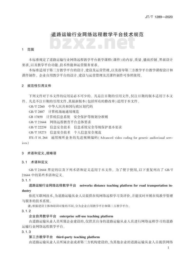 JT/T 1289-2020 道路运输行业网络远程教学平台技术规范