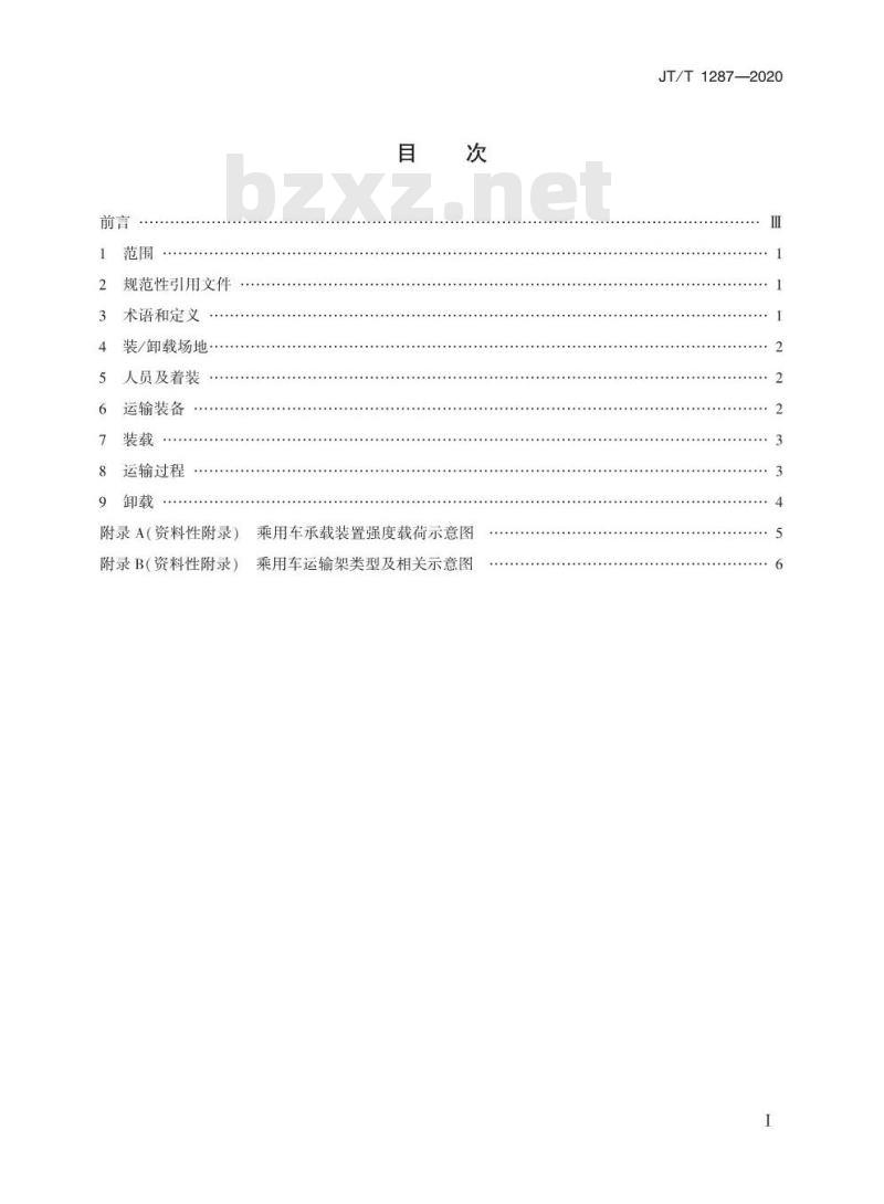 JT/T 1287-2020 乘用车集装箱运输技术要求