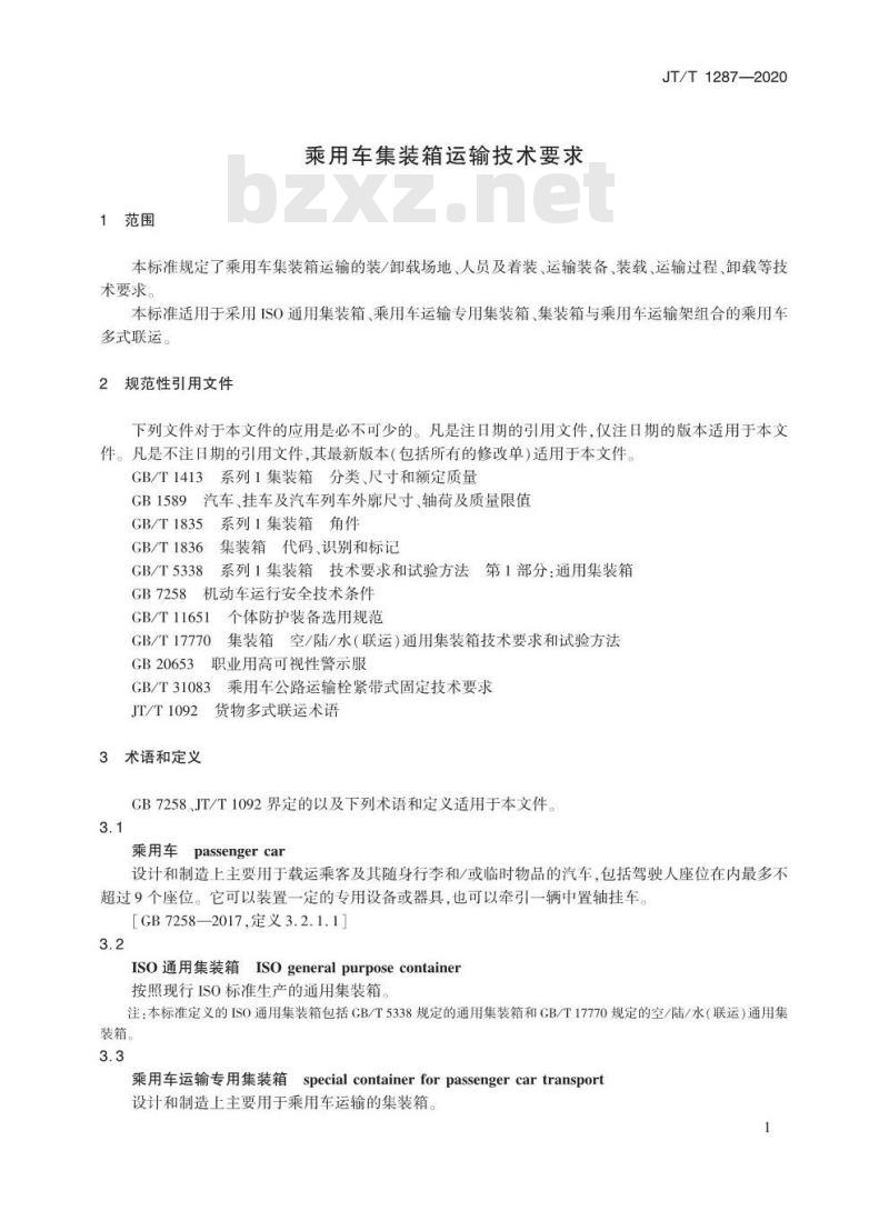 JT/T 1287-2020 乘用车集装箱运输技术要求