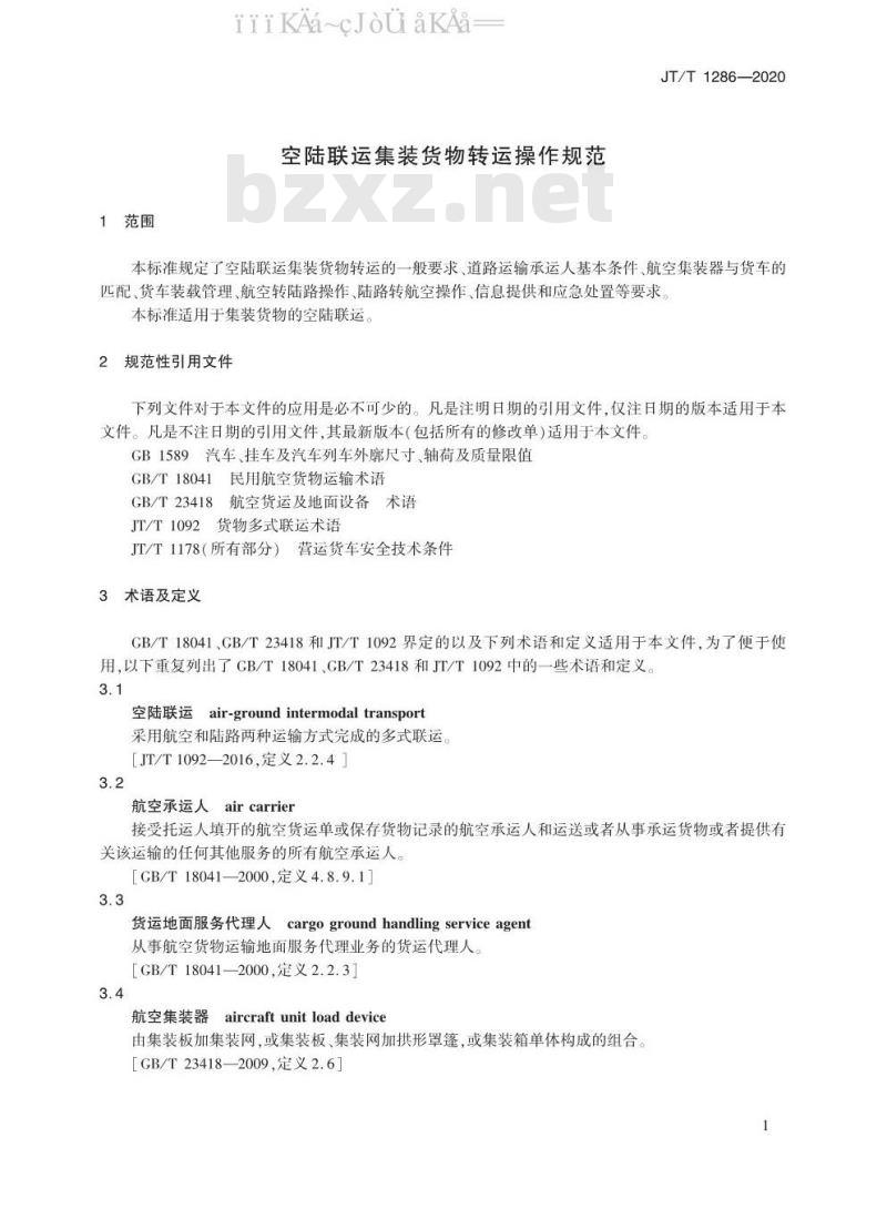 JT/T 1286-2020 空陆联运集装货物转运操作规范